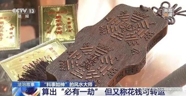 玄学上被骗是什么劫,钱财被骗的风水讲究