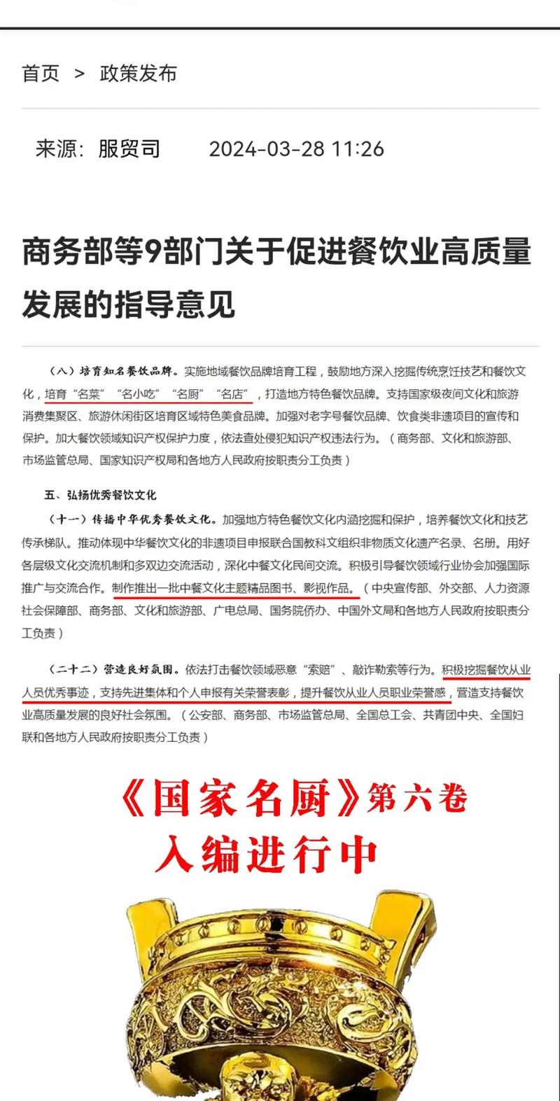 关于我国将采取有力举措加快推动各项政策落地见效高质量发展“枝繁叶茂”的信息