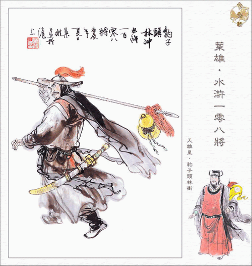 今期必中人物林冲,林冲猜一肖