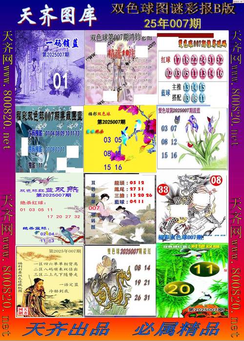 福彩体彩图谜,体彩福彩图谜大全