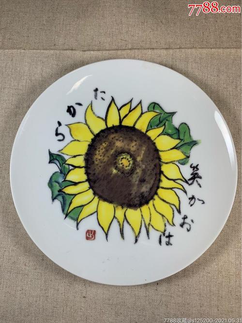 关于“葵花的盘子”指什么生肖的信息